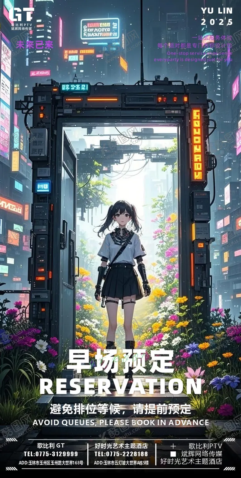 编号：46217801121950501185【酷图网】源文件下载-酒吧日常邀约科技海报