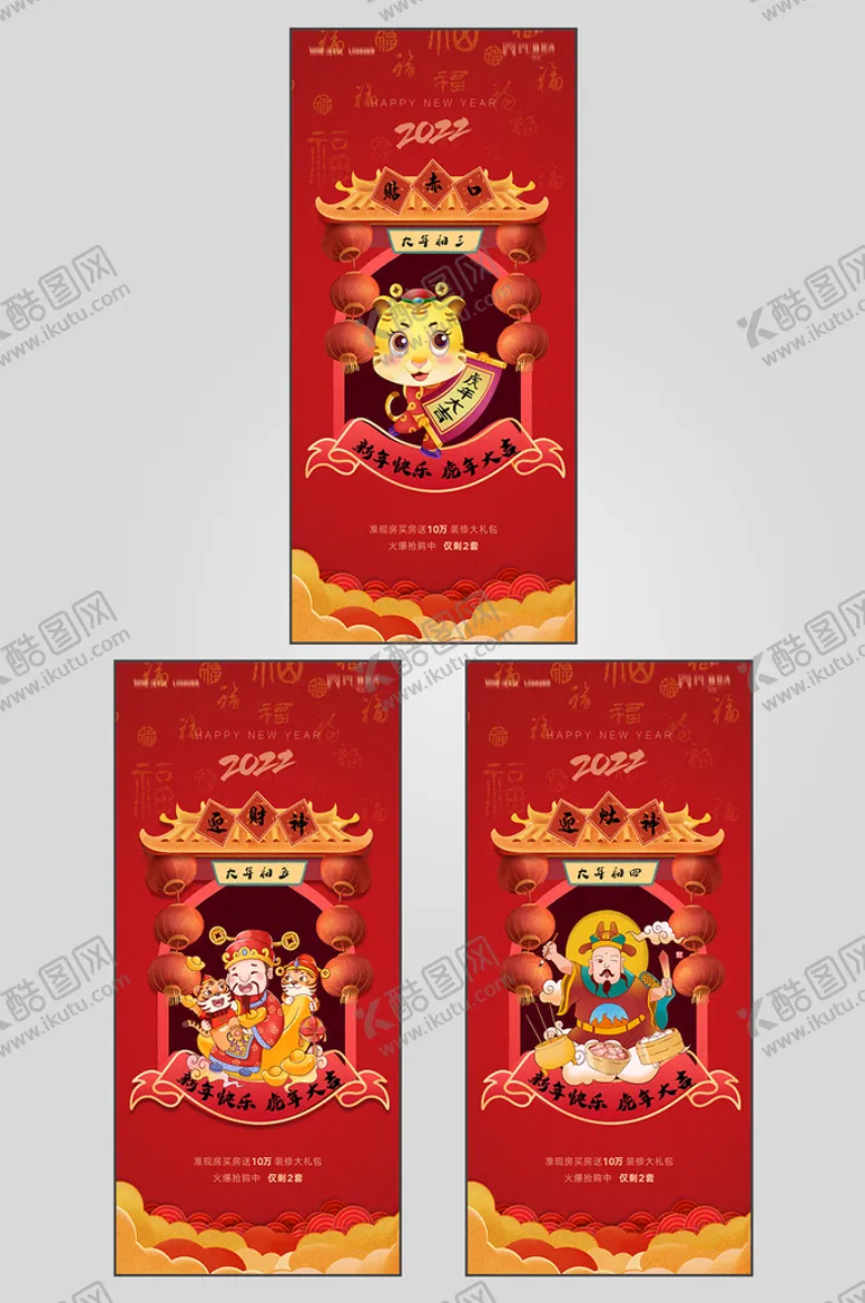 编号：34514401260418312083【酷图网】源文件下载-地产春节除夕海报
