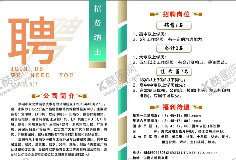 编号：78857103130948137947【酷图网】源文件下载-招聘