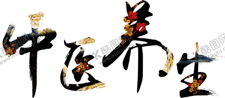 编号：60567409201817305531【酷图网】源文件下载-中医养生