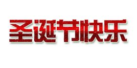 字体效果