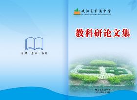 论文集封面论文杂志封面