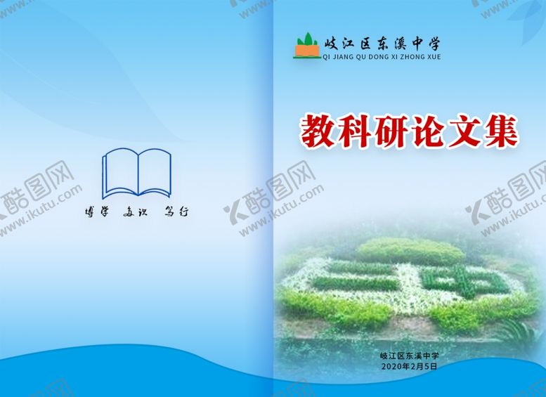 编号：24455609152114225410【酷图网】源文件下载-教科研论文集封面