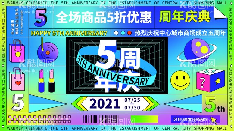 编号：38421201201932454483【酷图网】源文件下载-周年庆展板