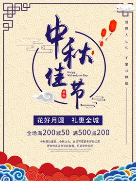 编号：14672809301157333586【酷图网】源文件下载-中秋佳节朋友圈动态海报