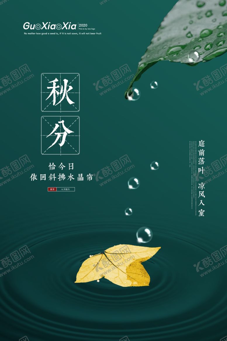 编号：39016710180751311955【酷图网】源文件下载-秋分