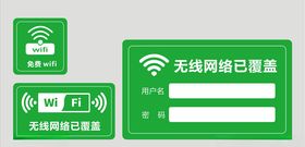 无线WiFi