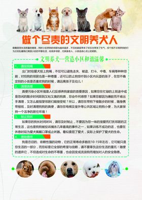 文明养犬社会公益活动海报素材