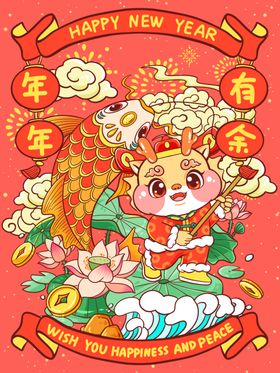 龙年拟人IP形象插画鲤鱼年年有