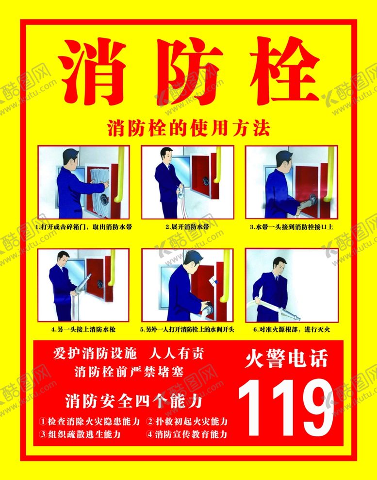 编号：40234110240738353598【酷图网】源文件下载-消防栓