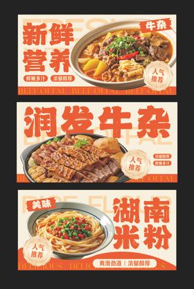 牛肉面牛杂海报