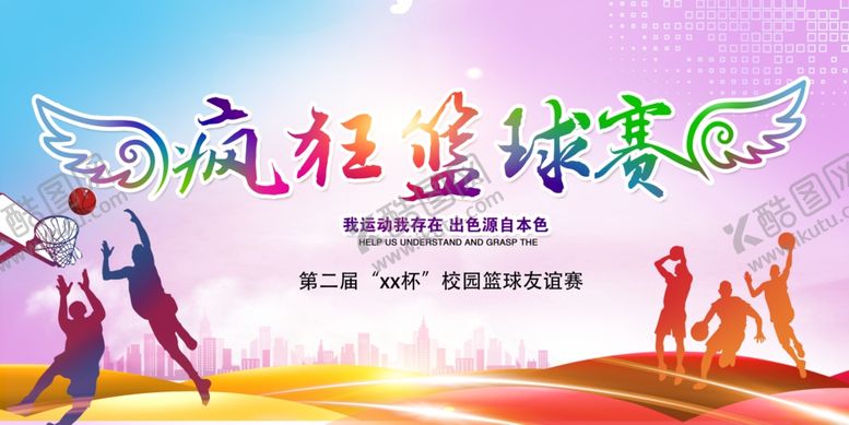 编号：66387711020447034657【酷图网】源文件下载-蓝球比赛