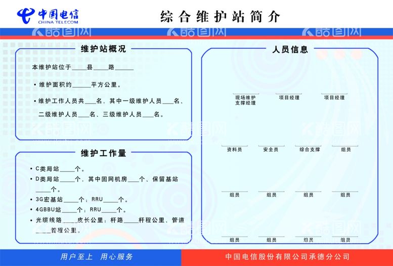 编号：52204312221000031522【酷图网】源文件下载-中国电信