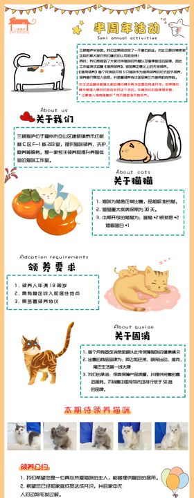 猫咪收养咖啡馆宣传长图