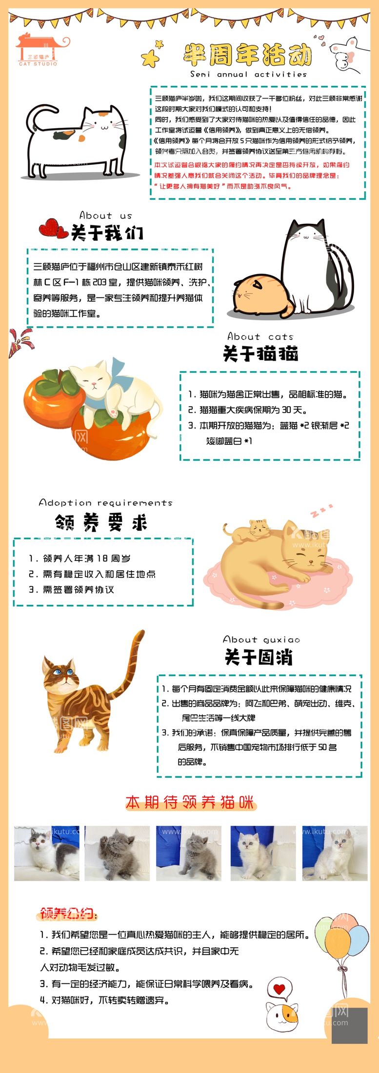 编号：94032312180237296649【酷图网】源文件下载-猫咪收养咖啡馆宣传长图