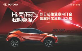 奕泽上市海报