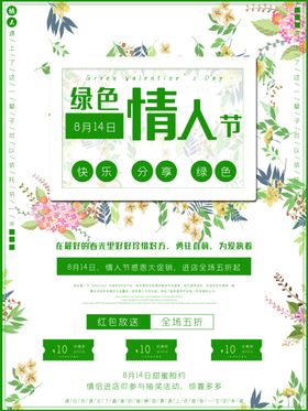 214情人节背景门头海报