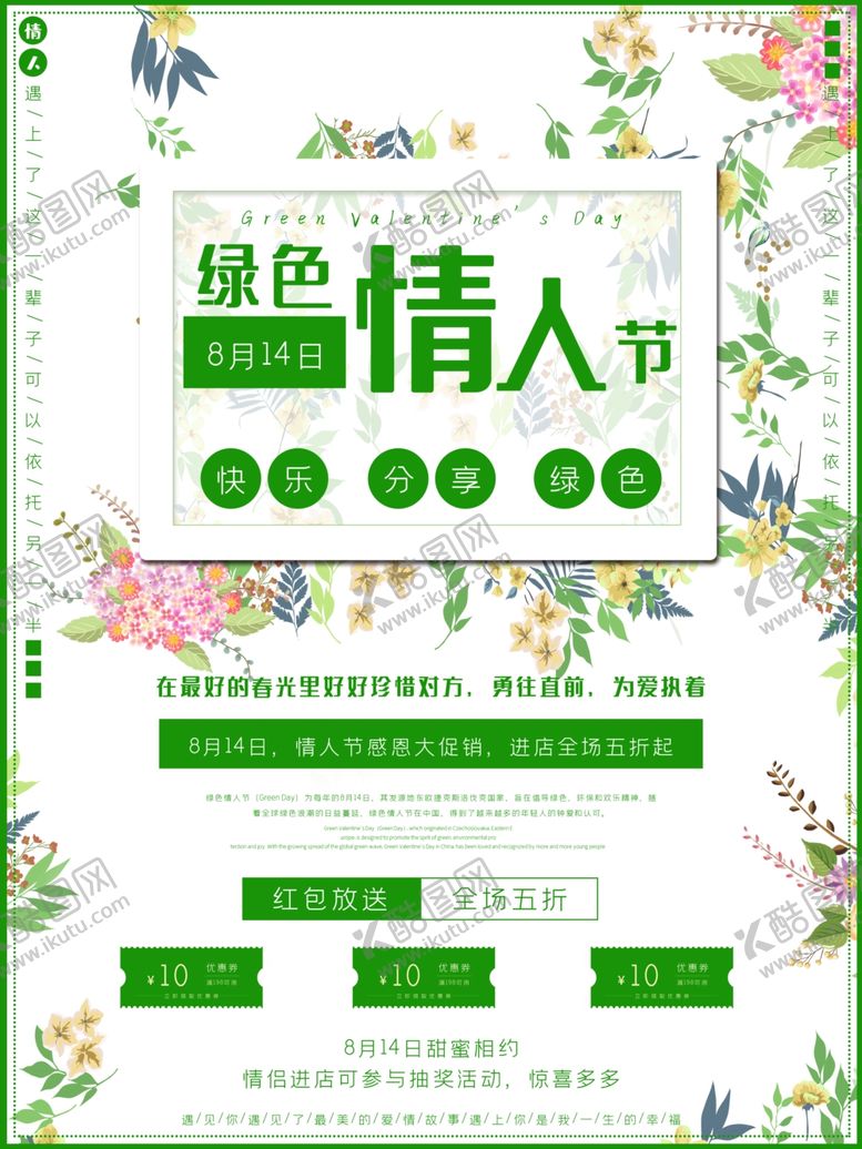 编号：58918307121006391096【酷图网】源文件下载-214情人节