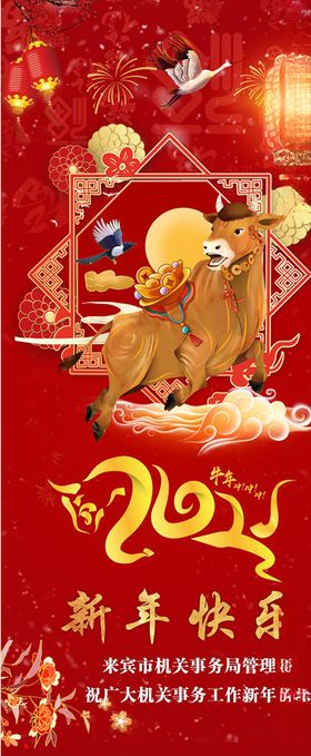新年海报图片