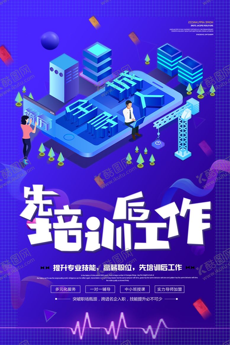 编号：92448109100014186231【酷图网】源文件下载-技能培训