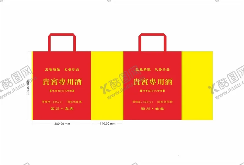 编号：33529502220901552258【酷图网】源文件下载-贵宝专用酒环保袋帆布袋