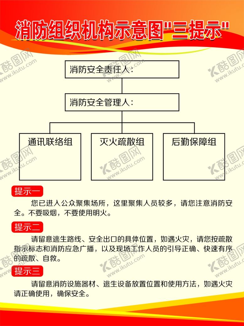 编号：38889502010954559826【酷图网】源文件下载-消防组织机构示意图