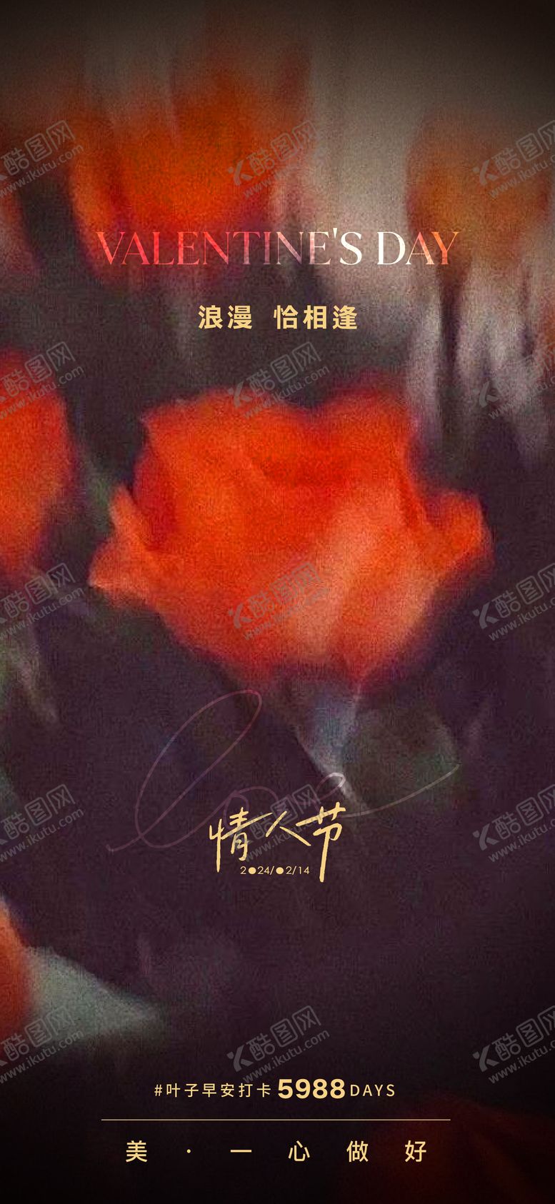 编号：84280502092305485328【酷图网】源文件下载-情人节