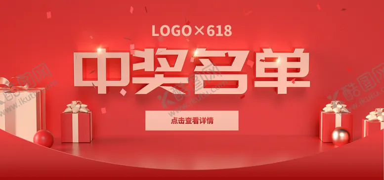 编号：48102710011447107194【酷图网】源文件下载-中奖名单
