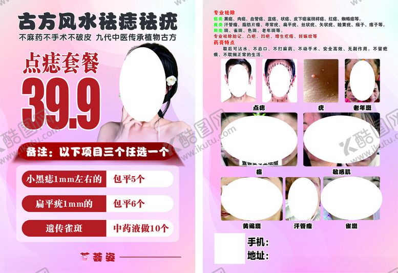 编号：94184701201414115132【酷图网】源文件下载-古方风水点痣