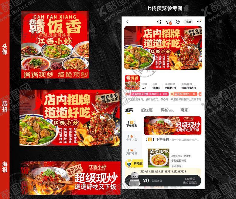 编号：54120909080745088054【酷图网】源文件下载-江西小炒美团装修图