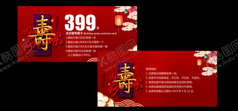 编号：13861110271041089586【酷图网】源文件下载-生日套餐专属卡