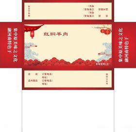红焖羊肉广告抽纸盒平面图