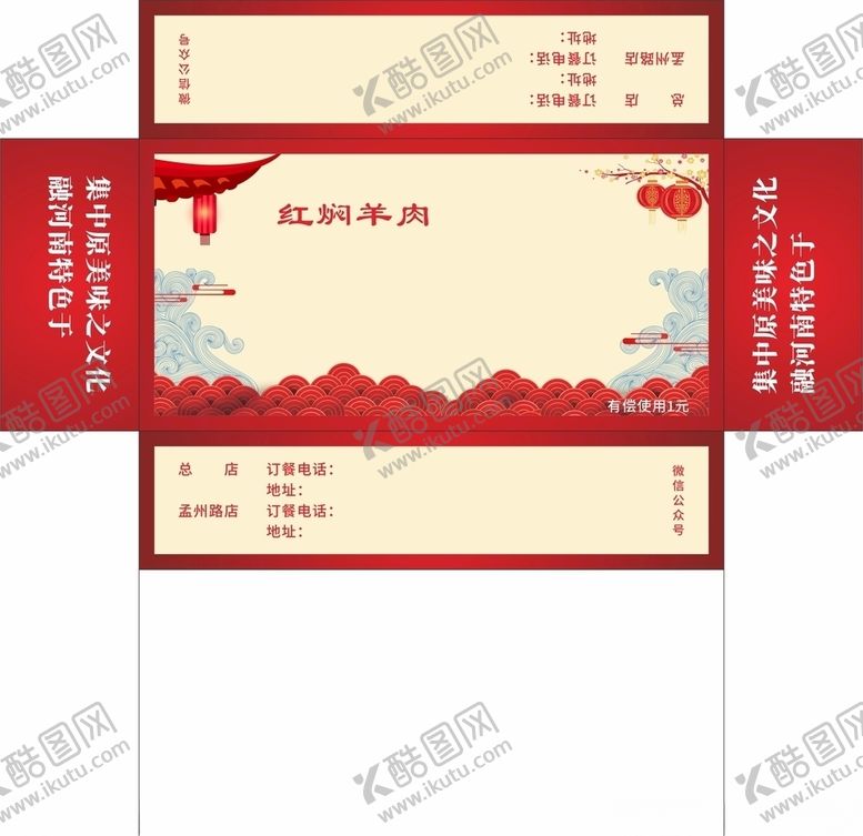 编号：79301505111615547985【酷图网】源文件下载-红焖羊肉广告抽纸盒平面图