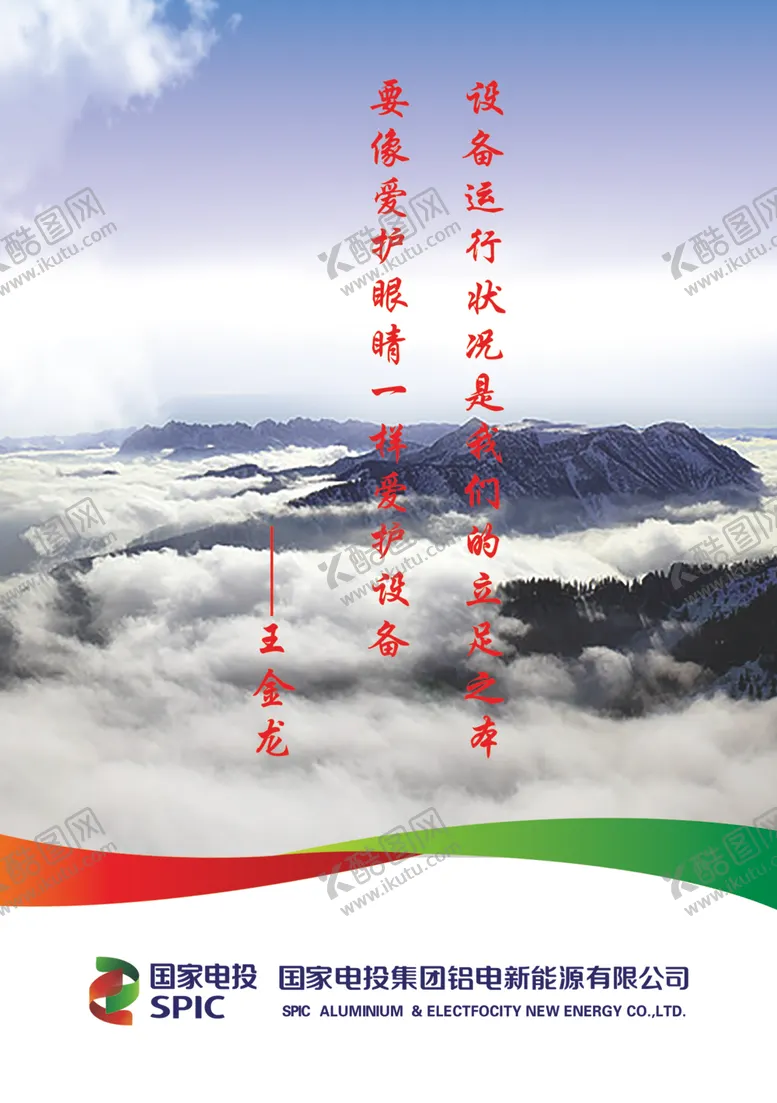 编号：68974503302147391771【酷图网】源文件下载-企业标语