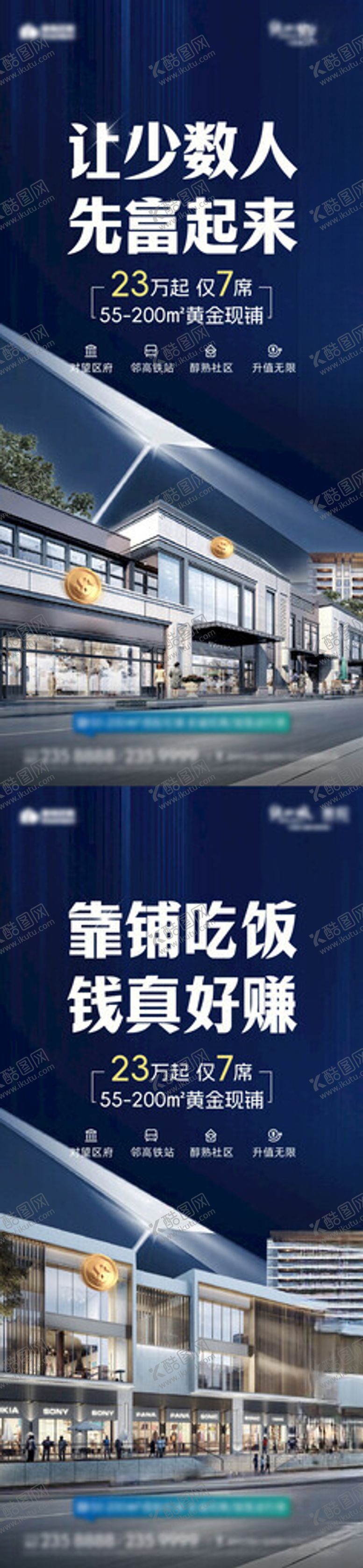 编号：26419802050508569108【酷图网】源文件下载-商铺业态海报