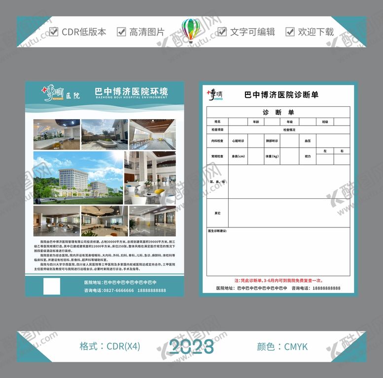 编号：26601001261521507978【酷图网】源文件下载-医院诊断表