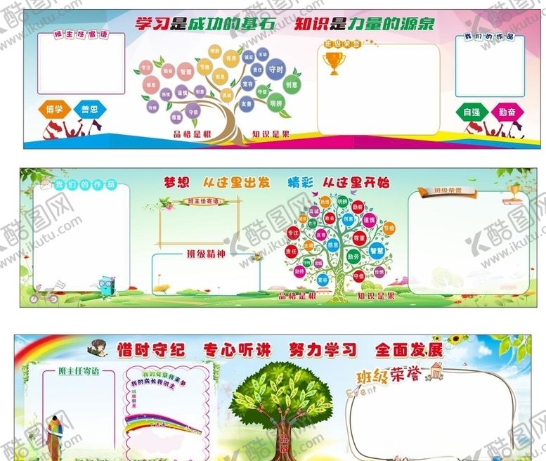 编号：73633806161116206858【酷图网】源文件下载-班级文化墙