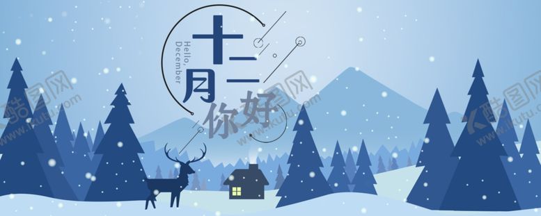 编号：97844805091652301333【酷图网】源文件下载-你好12月