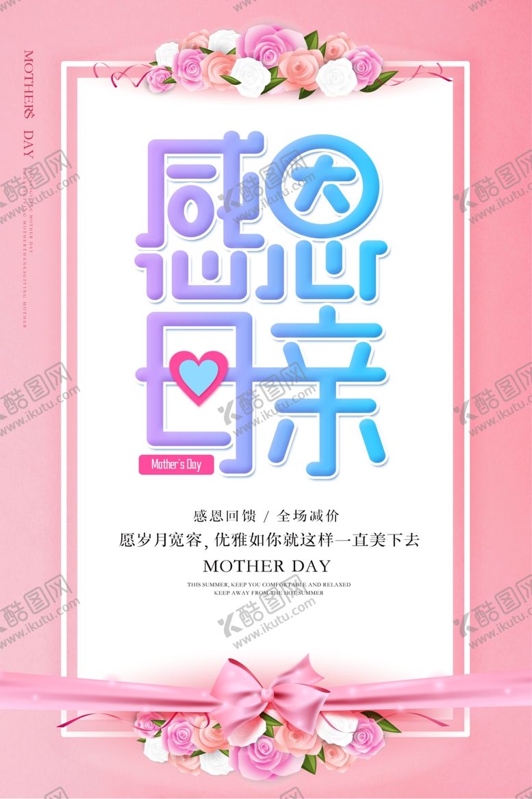 编号：82631509272121153150【酷图网】源文件下载-母亲节