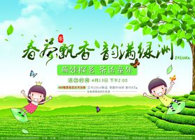 茶艺春茶活动海报