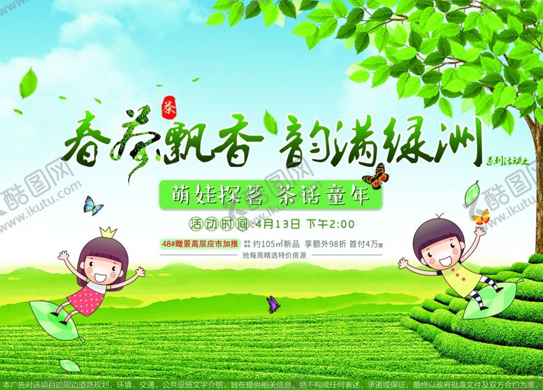 编号：43972710141519321627【酷图网】源文件下载-春茶活动海报