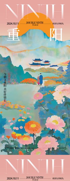 重阳节海报登高夕群山