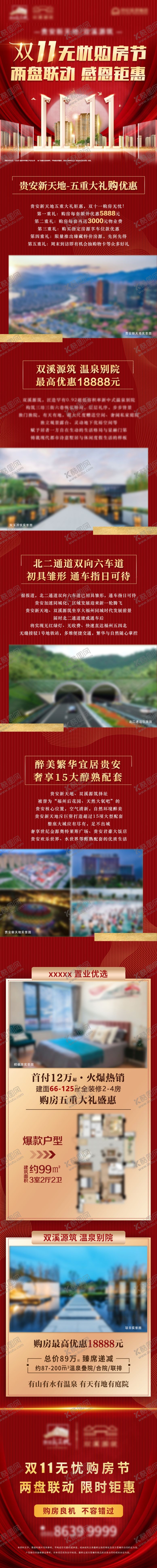 编号：25041005140334568025【酷图网】源文件下载-地产双十一微推长图