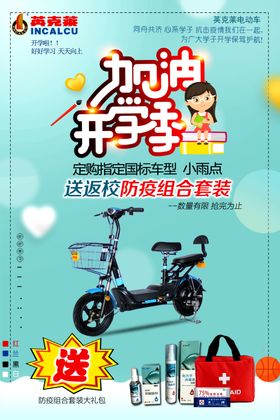 电动车促销海报