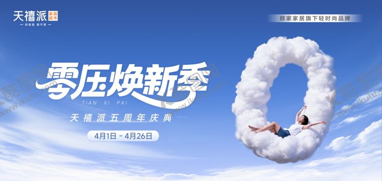 编号：84868404131950219000【酷图网】源文件下载-零压焕新季的舒适睡眠场景