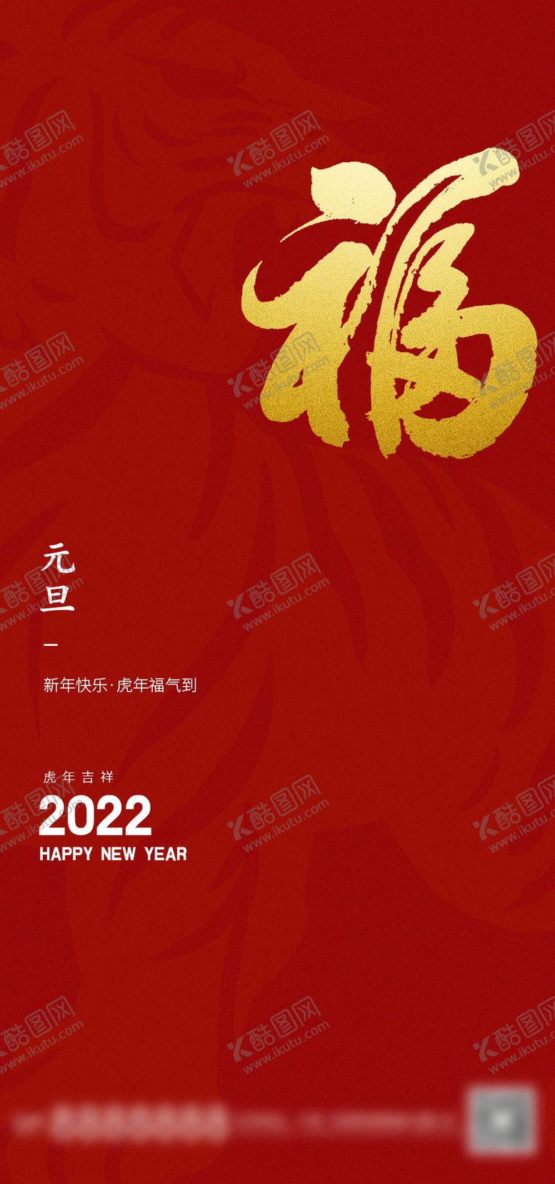 编号：82620401301925181001【酷图网】源文件下载-2022元旦