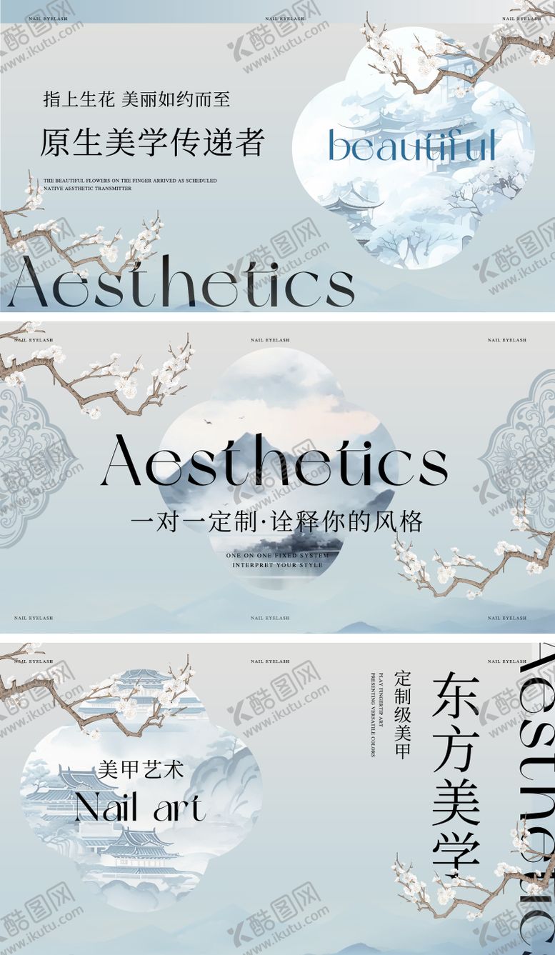 编号：77548601191802195584【酷图网】源文件下载-美甲美睫轮播图