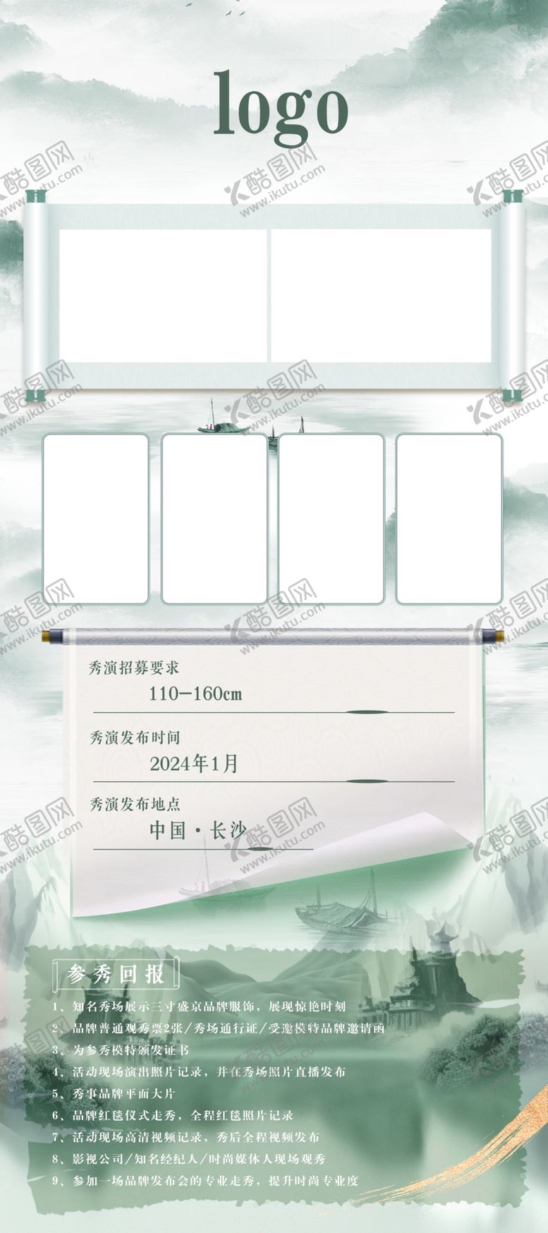 编号：18653802271251161464【酷图网】源文件下载-新中式kv国潮kv国潮年会