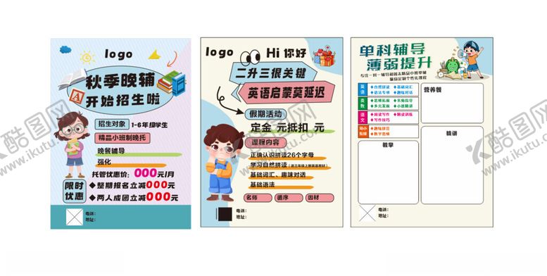 编号：64528604040814048313【酷图网】源文件下载-托管宣传单