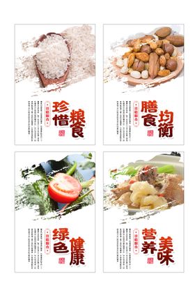 编号：29467309251159204217【酷图网】源文件下载-食堂文化四件套